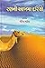 Ranni Aankhoma Dariyo by Dhirendra Mehta