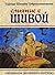 Merging with Siva Hinduism Contemporary Metaphysics/Sliyanie s Shivoy Sovremennaya metafizika induizma