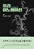 Free Innovation by Eric von Hippel