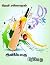 இனியொரு பிரிவேது: Iniyoru Pirivedhu (Tamil Edition)