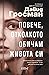 Повече, отколкото обичам жи...