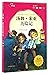 汤姆·索亚历险记(注音美绘本)/小学生新课标必读经典文库