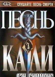 Pesn Kali