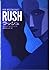 ラッシュ (Hayakawa Novels)