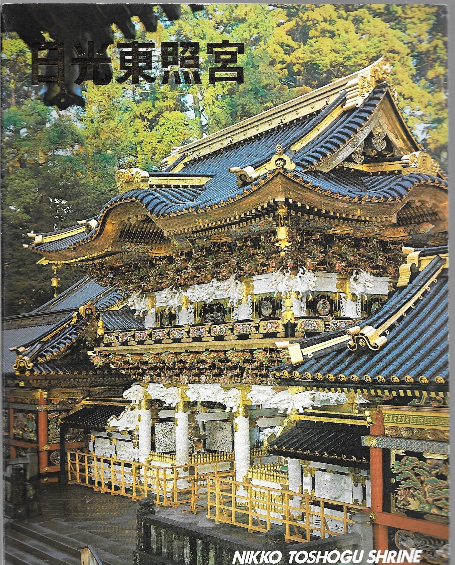 Nikko Toshogu Shrine (Paperback)