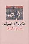شرق المتوسط
