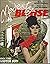 Mister Sun (Modesty Blaise Graphic Novel)