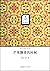Mango Colada time - World Chinese classic novel miniature by Lao Yang