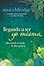 Llegando a ser yo misma: Abrazando el sue?o de Dios para ti (Spanish Edition) by Stasi Eldredge (2013-08-01)