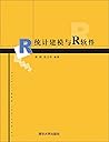 统计建模与R软件