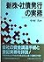 新株・社債発行の実務 by Hitoshi Nakamura