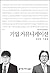 Corporate Communications Big Writing Books (Korean Edition)