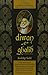 Diwan-e-Ghalib by Kuldip Salil (2013-01-01)