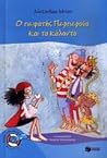 Ο πειρατής Περπερούα και τα κάλαντα (Περπερούα, #3)