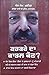 Karkare Da Katal Kaun?