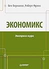Ekonomiks. Ekspre...