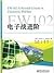 EW102: A Second Course in Electronic Warfare (Chinese Edition)