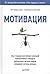 Мотивация