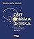 Світ очима фізика (Ukrainian Edition)