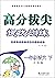 高分拔尖提优训练：语文（二年级下 江苏版）