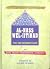Al-Nass Wal Ijtehad