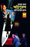 Masud Rana-135+13...