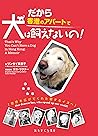 だから香港のアパートで犬は飼えないの!