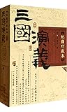 The romance of The Three Kingdoms. map rare book (Set 2 Volumes)(Chinese Edition) The romance of The Three Kingdoms. map rare book (Set 2 Volumes)(Chinese Edition)