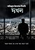 দখল
