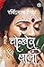 Chokher Bali (Aank Ki Kirkiri)- HINDI (Hindi Edition)