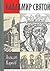 Владимир Святой [Vladimir Sviatoi] by Алексей Юрьевич Карпов