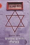 Yehudim Aharonim be-Kerala
