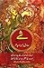SHEY by Sadık Yalsızuçanlar شے (Urdu Translation)