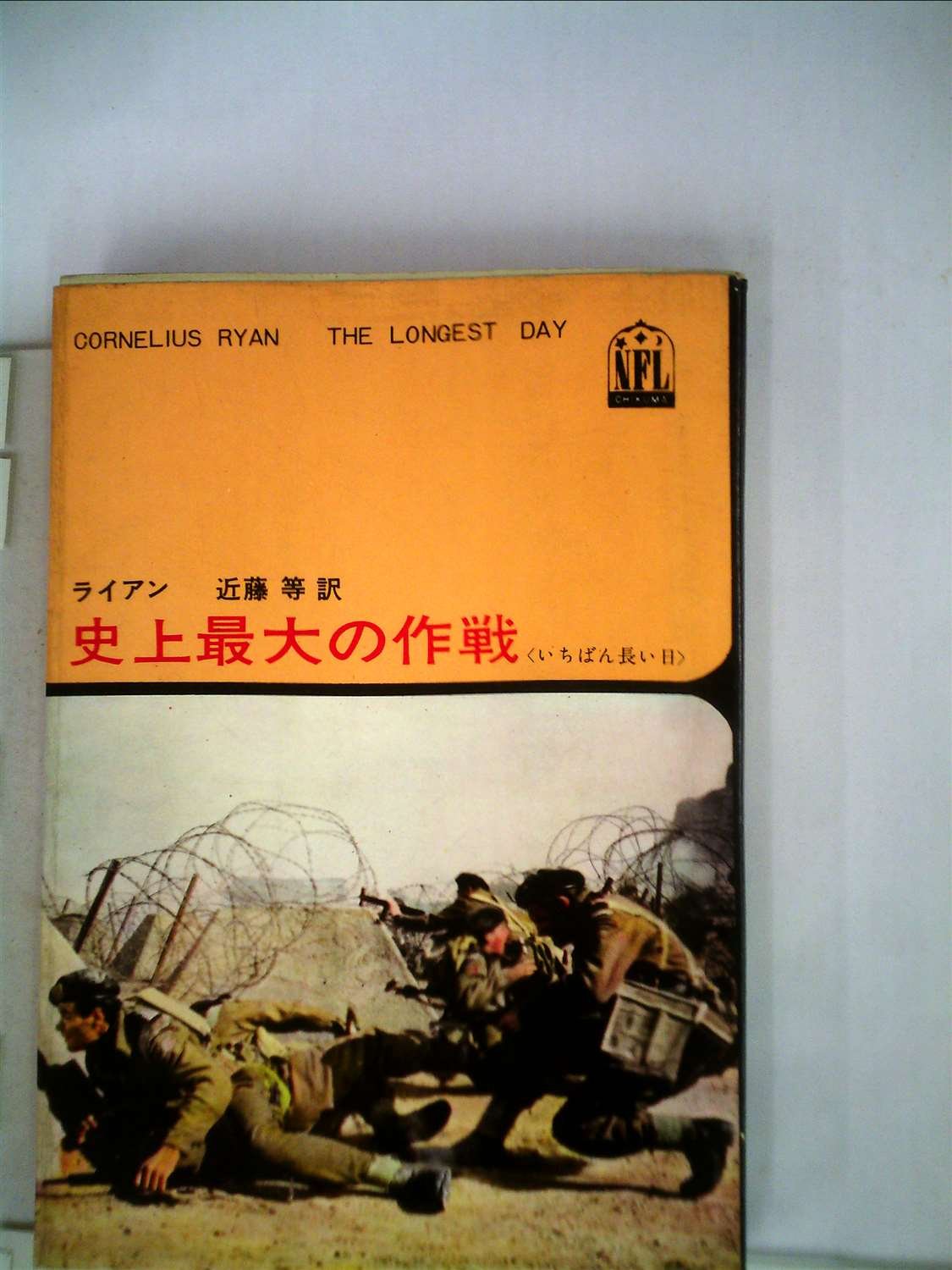 The Longest Day