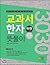 Textbook (Korean Edition)