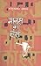 MANAS KA HANS by Amritlal Nagar