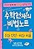 Notes on mathematical geniuses: Numbers and computation ratios and ratios (Korean Edition)