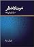 Maut Ka Manzar by Khwaja Muhammad Islam by Khwaja Muhammad Islam