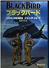 ブラックバード (創元ノヴェルズ) ブラックバード (創元ノヴェルズ)