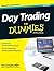 Day Trading for Dummies (20...