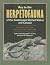 Key to the Herpetofauna of the Continental United States and ... by Powel