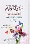 Tawq al-Hamamah [...