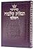 Siddur: Sefard (Hebrew Edition)