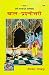 Darm- Sambandhi Tatwik- Baal Prashnottari- Children's book -Vrindavan Rasik Vani