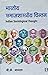 Bharatiya Samajshashtriya Chintan [Paperback] [Jan 01, 2015] ... by B.K. Nagla