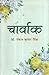 - Charvak by Pankaj Kumar Mishra