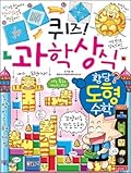 퀴즈! 과학상식 67: 황당 도형 수학