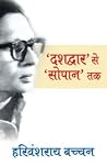 Dashdwar Se Sopan...