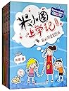 米小圈上学记四年级 米小圈上学记:4年级(套装共4册) 米小圈上学记四年级 米小圈上学记:4年级(套装共4册)