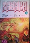 BASARA  (KSS Comic Novels) (1998) ISBN: 4877092269 [Japanese Import]